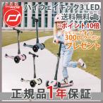 Scoot&Ride スクート&ライド ハイウェイキック 3 LED キッズスクーター キックボード スクートアンドライド