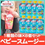 FRUCHTBAR フルッフバー 8個セット オーガニックベビースムージー 砂糖不使用 ベビーフード ベビーおやつ