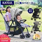 カトージ ベビーカー 2-Seater グレー ブラック ツーシーター 2人乗り用 ツイン 双子用 ダブル 年子 兄弟 兄妹 自立 軽量 コンパクト