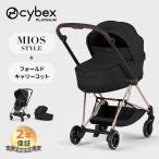 cybex MIOS Style носорог be тусклый мужской стиль A type коляска новейший коляска 1 месяцев складной cybex MIOS Style Carry раскладушка 