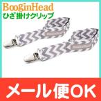 Boogin Headb- серебристый head коляска для покрывало на колени зажим покрывало рукоятка 2 шт. комплект серый белый sheb long 