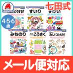 七田式 知力ドリル 4・5・6歳 ドリル おべんきょう 知育教材