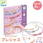 DJECO ジェコ ヘッドバンド プレシャス 子ども カチューシャ 手作り キット ビーズ 小学生 かわいい アクセサリー おしゃれ