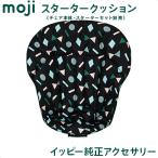 mojimoji стартер * подушка мульти- Shape высокий стул опция moji специальный подушка 
