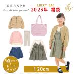 ショッピングセラフ 2023年福袋 Seraph セラフ 福袋 女の子 子供服5点セット トートバッグ付き 120cm F.Oインターナショナル エフオー