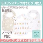 エイデンアンドアネイ aden+anais モスリンスナップ付きビブ よだれかけ イヤー オブ ザ ラビット year of the rabbit 3枚入 うさぎ