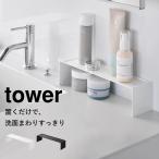  Yamazaki реальный индустрия tower умывание ko. знак подставка tower W30ko. знак подставка умывание шт. место хранения уборная место хранения место хранения подставка место хранения полки мелкие вещи место хранения регулировка подставка уход за кожей место хранения белый черный 