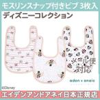 エイデンアンドアネイ エッセンシャルズ ディズニー モスリン スナップビブ ミニーレインボー minnie rainbows 3枚入り リトルビブ よだれかけ