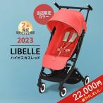 サイベックス リベル + バンパーバー セット LIBELLE b型ベビーカー 軽量 コンパクト 2023