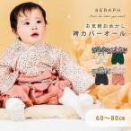 Seraph セラフ 袴風カバーオール 60〜80cm 和装 ベビー 袴 フォーマル お宮参り お正月 お食い初め 初節句