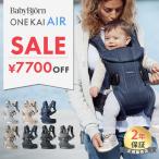 ショッピングONE ベビービョルン 抱っこ紐 ONE KAI Air ワン カイ エアー メッシュ BabyBjorn 日本正規品 2年保証 抱っこひも 新生児 ベビーキャリア 出産祝い 出産準備 お祝い