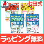 七田式 3ヒントで学ぶ 3ヒントカード スリーヒント 連想 聞く力 集中力 思考力 推理力 3歳以上