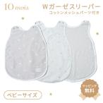 10mois ディモワ PATTO MOTTO COOL Wガーゼベビースリーパー コットンメッシュパーツ付き グレー×ホワイト スリーパー ベビー 新生児 おやすみ 出産祝い