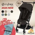 ショッピングベビーカー バンパーバープレゼント サイベックス リベル 2024 モデル + バンパーバー 2点 セット 2024 cybex LIBELLE b型ベビーカー 軽量 コンパクト