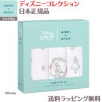 エイデンアンドアネイ ディズニー disney aden+anais モスリンスワドル Alice in Wonderland アリス・イン・ワンダーランド おくるみ 3枚入り