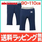 ミキハウス mikihouse 裏フリース やわらかストレッチパンツ