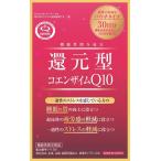 還元型コエンザイムQ10 機能性表示