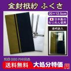 金封袱紗　ふくさ　弔事用　お葬式　ちりめん　日本製のちりめん使用 安い　激安　低単価