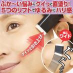 アガリナ 8.5g 美容液 シワ伸ばしクリーム リフトアップ フェイスライン 目の下 アイクリーム カッサマッサージ 美容スティック