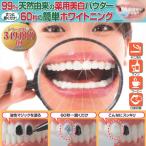 薬用重曹ステインプロ ホワイトニングパウダー 20g ホワイトニング 歯 歯磨き粉