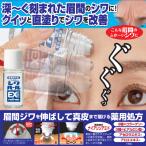 薬用シワハールEXロールオン 15ml 医薬部外品 シワ伸ばしクリーム 美容液 ナイアシンアミド 眉間 目尻 口元のシワ スキンケア