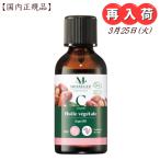 モーリスメセゲ ベジタブルオイル アルガンオイル 50mL AG 乾燥肌 髪 フェイス 100%天然オイル vedavie モロッコ原産