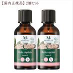 モーリスメセゲ ベジタブルオイル バオバブオイル 50mL×２個  乾燥肌 つや 艶  髪 フェイス 100%天然オイル オーガニック  vedavie  モロッコ原産