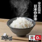 日本のお米 20kg お米 米 白米 精米 10kg*2 毛利米穀 20キロ お得なセット 送料無料
