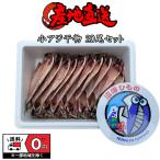 Yahoo! Yahoo!ショッピング(ヤフー ショッピング)干物 アジ 小ぶり ひもの 鯵 ホテル用 旅館用 お得 お試し 国内加工 沼津 ひもの 朝食 おつまみ