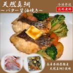 Yahoo! Yahoo!ショッピング(ヤフー ショッピング)珍味 おつまみ 海鮮 加工品 お酒のお供 天然真鯛のバター醤油ソテー （230グラム*4袋） 兵庫県産