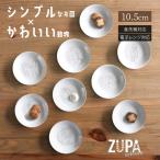 和食器 おしゃれ 波佐見焼 皿 ナチュラル69 ZUPAwhite 豆皿 動物 natural69 ズーパホワイト 結婚式の引き出物やギフト、プレゼントに 北欧 内祝い