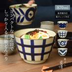 和食器 おしゃれ 波佐見焼 丼 ナチュラル69 焦がし呉須 どんぶり natural69 結婚式の引き出物やギフト、プレゼントに 北欧 内祝い