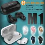 MEES M1 ´°Á´ ¥ï¥¤¥ä¥ì¥¹¥¤¥ä¥Û¥ó ¹â²»¼ÁAACÂбþ ½¼ÅÅ¥±¡¼¥¹ÉÕ ¼«Æ°ON/OFF ¥Þ¥¤¥¯ÉÕ¤ SiriÂбþ Bluetooth ¥¤¥ä¥Û¥ó iPhone Android Âбþ