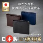 東京下町工房 たつのレザー 財布 メンズ レディース コンパクト 二つ折り シボ革 小さい 大容量 小銭入 コインケース カード 薄い 軽い スリム 本革 日本製