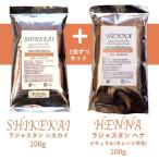 シカカイ&ヘナ セット ナチュラル オレンジ(オレンジ茶色)