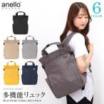 11/26までSALE アネログランデ トート型リュック バックパック トートバッグ 撥水杢ポリ 2WAY 10ポケット 軽量 通勤 通学 レディース GTC3421Z anello GRANDE