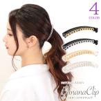 バナナクリップ Mサイズ チェーンモチーフ デザイン 大人 通勤 会社 韓国 / 売尽し特価 SALE