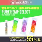 PURE HEMP SELECT/ Full Spectrum/Total Cannabinoid 55%≧/100％オーガニック/0.5ml/CBD/CBN/CBG/Natural Clover