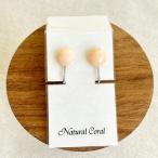 ピンク珊瑚ぴんくさんごサンゴイヤリ...