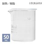  пластик лабораторный стакан 50mL жаростойкий полимер 3 шт. комплект ручная работа cosme ручная работа косметика измерение лабораторный стакан комплект косметическое молочко крем маленький меньше маленький Mini 