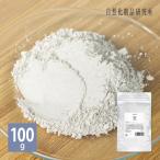 ベントナイト モンモリロナイト 100g クレイ クレイパック 泥パック 皮脂 毛穴 黒ずみ 角質