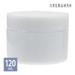 ショッピング手作り クリーム用容器 クリームジャー 容器 120mL 化粧品容器 詰替え容器 小分け 手作り化粧品容器 手作りコスメ容器 手作りコスメ 手作り化粧品