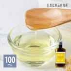 アプリコットカーネルオイル 100mL ポンプボトル 杏仁油 精製 アプリコットオイル パーシック油 キャリアオイル スキンケア 美容オイル