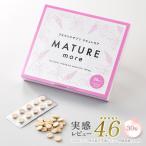 ショッピング楽天 プエラリア サプリ【マチュレ モア100mg30粒】30日分 純天然 プエラリア・ミリフィカ 100mg/1粒☆メール便 毎日発送