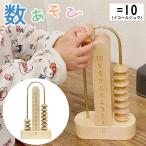 数 おもちゃ 数字 知育玩具 教育玩具 そろばんおもちゃ イコール10 =10