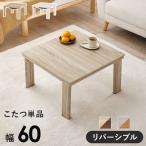  котацу складной стол casual kotatsu. ножек ширина 60× глубина 60× высота 37cm KOT-7350-60