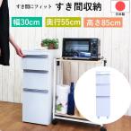 隙間収納 キッチンラック チェスト 