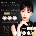 ショッピングカラコン ワンデー 〔NEW〕カラコン ワンデー 1day 度あり/度なし 20枚入り シリコーンハイドロゲル UV シリコン ナチュラリ 鈴木えみ