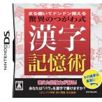 まる書いてドンドン覚える 驚異のつがわ式漢字記憶術