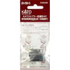 KATO переходник . полосный форма #2 новый возможности электропоезд передняя сторона для * чёрный (1 уровень электро- полосный есть )[28-250-3]